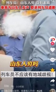 ​一句“山东人穷”惹众怒，全国GDP第三省是否真的落后?