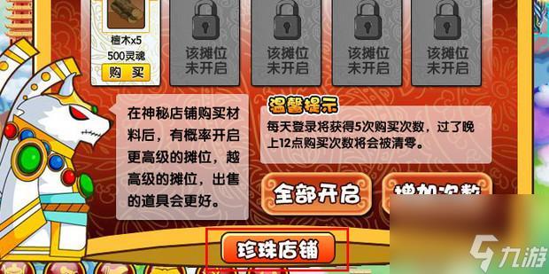 造梦西游珍珠店铺有什么好东西?