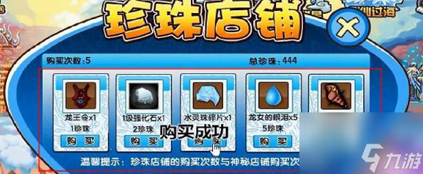 造梦西游珍珠店铺有什么好东西?