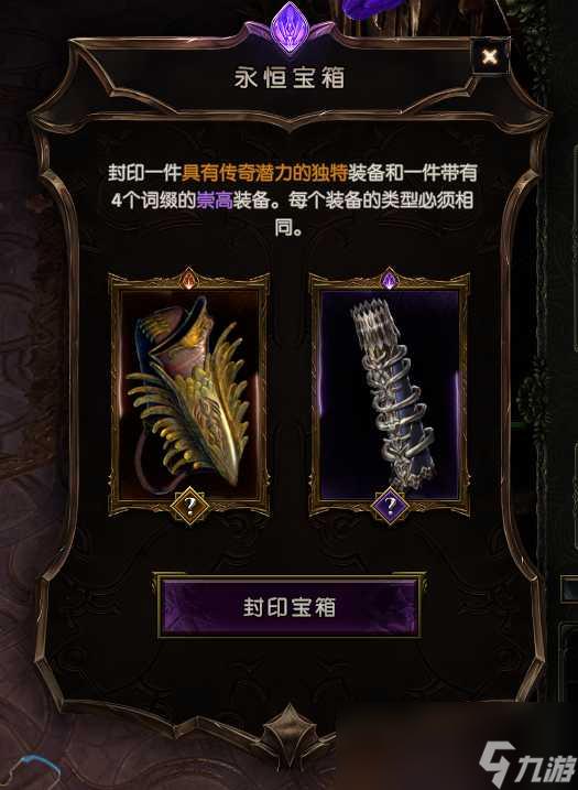 《最后纪元》时空圣殿永恒宝箱做装攻略