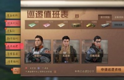 明日之后周末巡逻玩法介绍