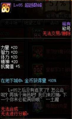 DNF称号无奇不有 这些经典称号你都有吗?