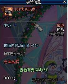 DNF称号无奇不有 这些经典称号你都有吗?
