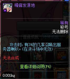 DNF称号无奇不有 这些经典称号你都有吗?