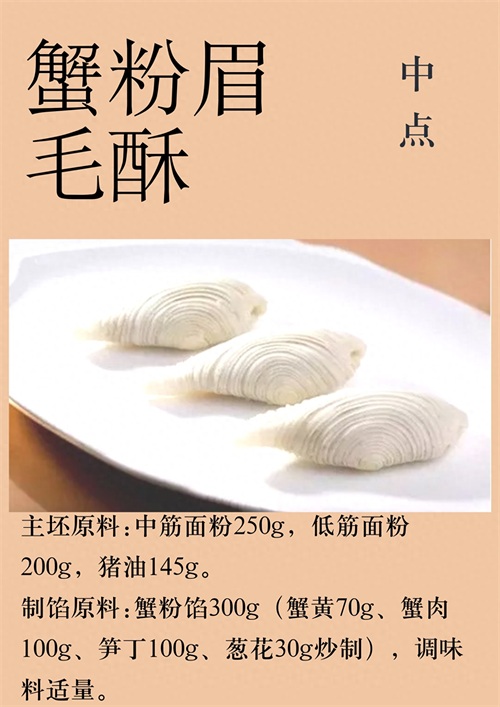 5款中式点心制作