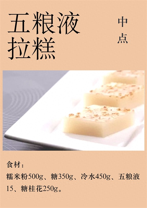 5款中式点心制作