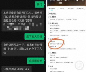 ​昆明一民宿“仅接待18-26岁客人”？民宿回应来了