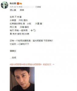 ​陈志朋晒暴瘦20斤秘诀，每天只吃苹果还干喝醋汤，网友：太狠了