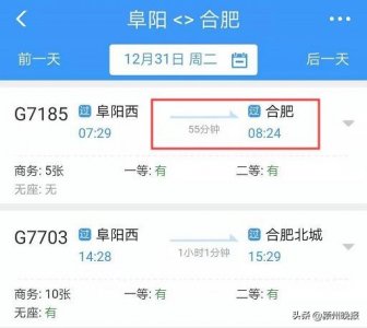 ​阜阳高铁准备提速，部分新增路线开始售票