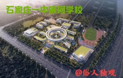 ​正定新区的教育资源悄然逆袭！